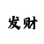 一分快3大小单双走势怎么看